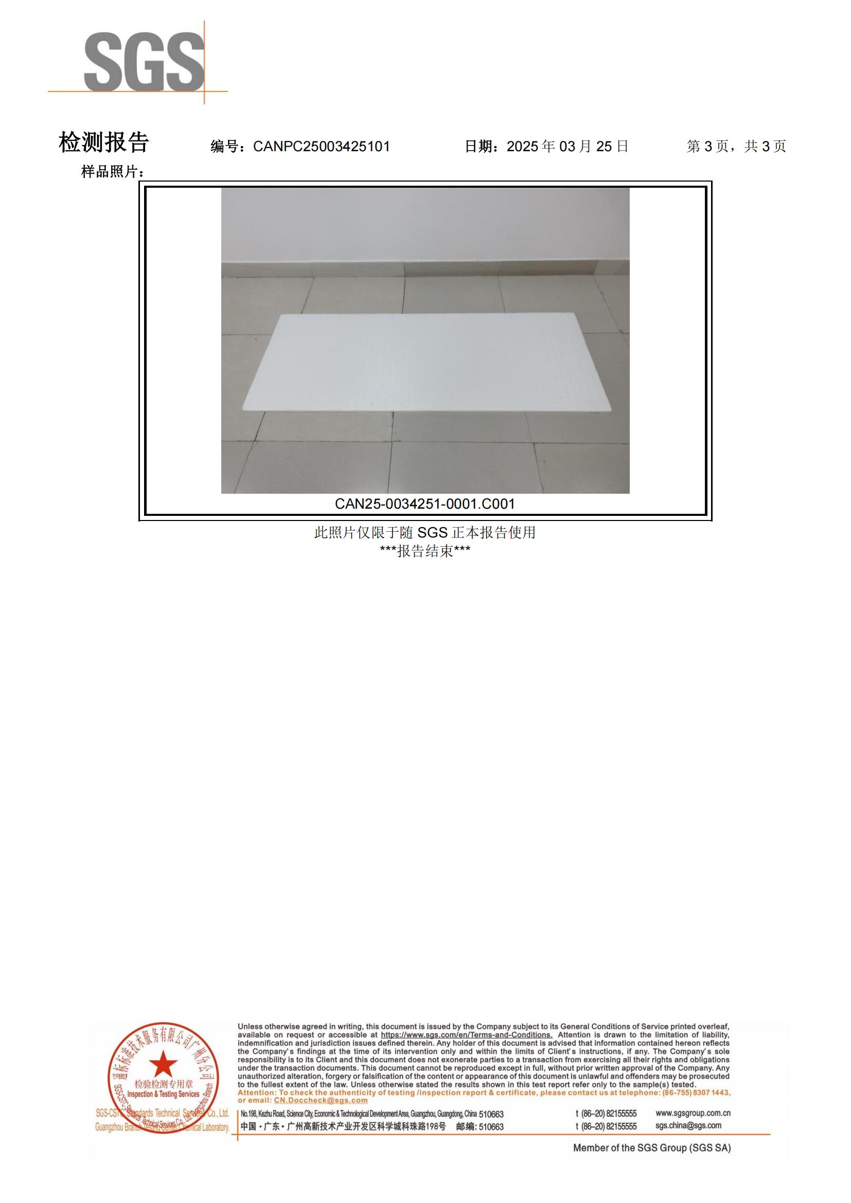 阳诺纯料板SGS环保检测报告（甲醛和VOC）_02.jpg